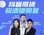 诸葛老王·抖音带货极速破局营,掌握抖音电商正确的经营逻辑-一点通资源网