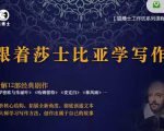 猫博士跟着莎士比亚学写作,彻底读通文本向大师学习写作方法-一点通资源网
