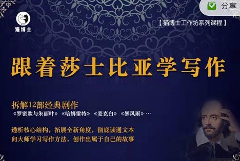 猫博士跟着莎士比亚学写作，彻底读通文本向大师学习写作方法-一点通资源网