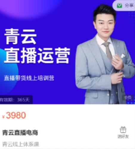 青云直播电商教程，教你最低成本搭建高转化直播场景-一点通资源网