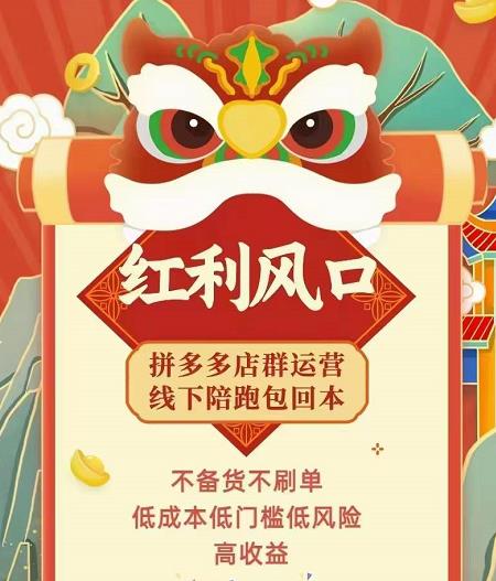 左右电商拼多多无货源店群玩法：从0~1，36节实战保姆教程，​极速起店必出单-一点通资源网
