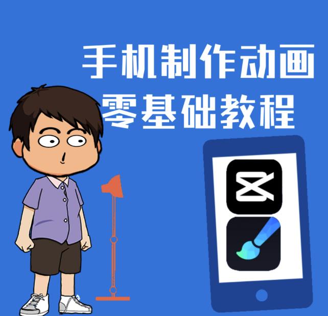 一部手机制作夫妻搞笑动画短视频教程，零基础也能快速上手-一点通资源网