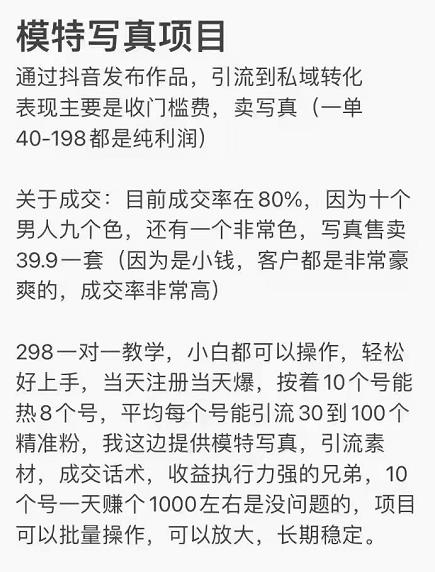 抖音模特写真儿项目，简单粗暴来钱快，一个月2w，可规模化复制（附全套资料）-一点通资源网