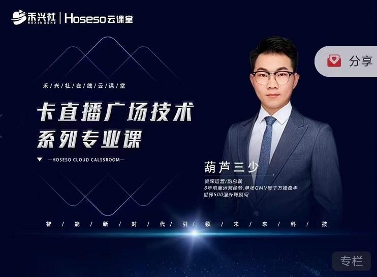 禾兴社·卡直播广场技术系列专业课，目前最强最全直播广场技术-一点通资源网