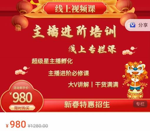 圣淘电商:2022主播进阶培训线上专栏价值980元-一点通资源网