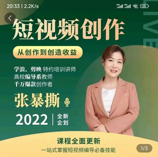 高质量短视频创作课，一站式掌握短视频编导必备技能-一点通资源网