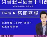 金龙·2022抖音直播带货起号运营千川课,有策略才有高投产的投放课-一点通资源网