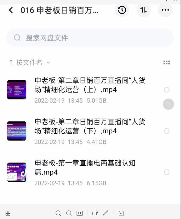 申老板直播带货运营，销百万直播间“人货场”精细化运营-一点通资源网