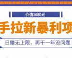 快手拉新暴利项目,有人已赚两三万,日赚无上限,再干一年没问题-一点通资源网