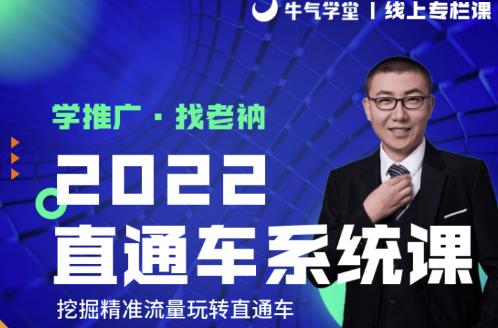 牛气学堂老衲2022直通车系统课+引力魔方系统课，精准拉新低价引流、卡位、收割-一点通资源网