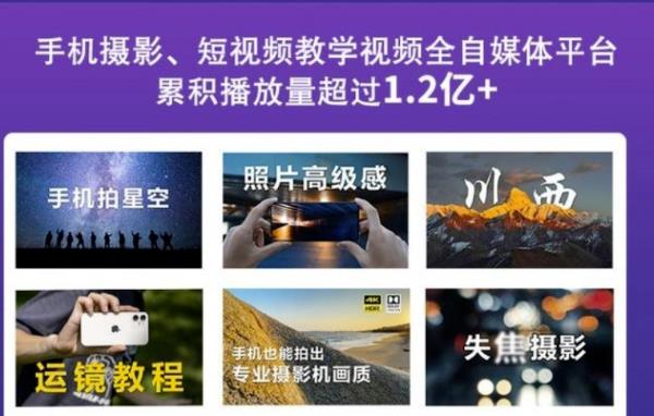 2022玩转手机影像全系课，零基础的小白也能进阶成为手机摄影专业人士-一点通资源网
