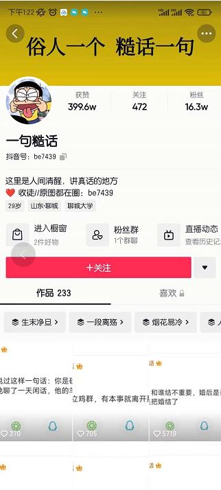 抖音文案号运营课程：技巧性搬运，一个视频多次热门，逐步变现-一点通资源网