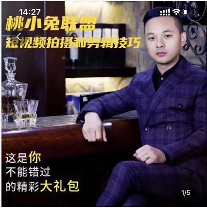 桃小兔联盟短视频拍摄和剪辑技巧-一点通资源网