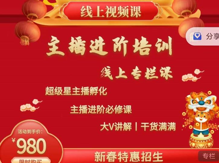 2022主播进阶培训，超级星主播孵化，主播进阶必修课-一点通资源网