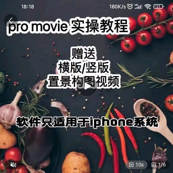 漆十二美食摄影，25​节promovie实操高手课节-一点通资源网