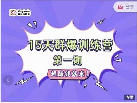 金抖云Peter《15天群爆训练营》，破解抖音玄学，群爆心法，起号方式-一点通资源网