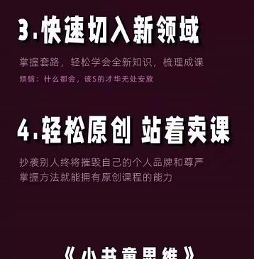 林雨《小书童思维课》：快速捕捉知识付费蓝海选题，造课抢占先机-一点通资源网