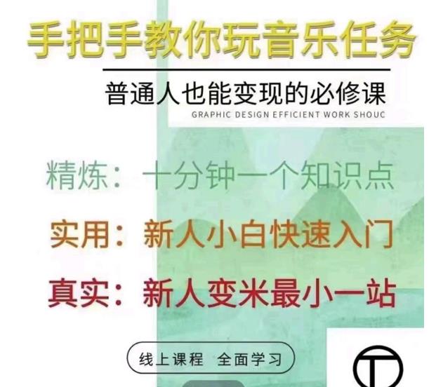 抖音淘淘有话老师，抖音图文人物故事音乐任务实操短视频运营课程，手把手教你玩转音乐-一点通资源网
