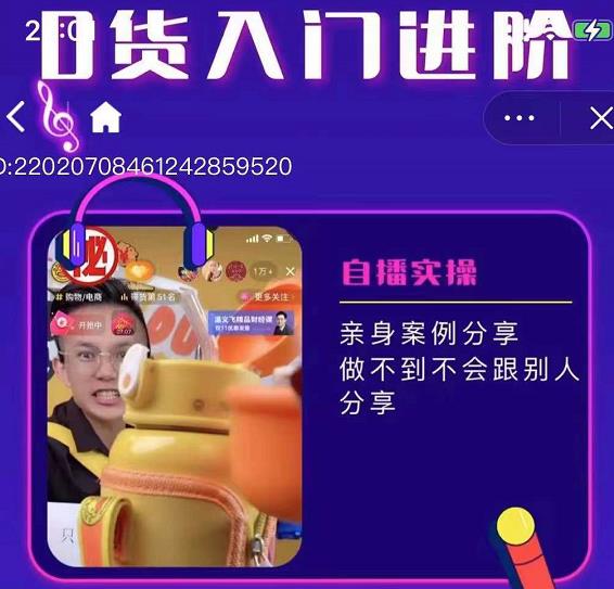 朱白板抖音带货进阶课，实操运营+主播不玩虚的-一点通资源网