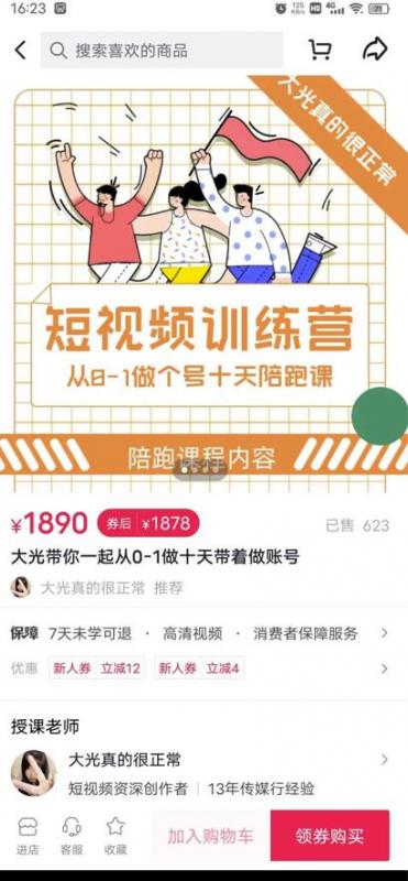 短视频训练营，大光带你一起从0-1做十天带着做账号-一点通资源网