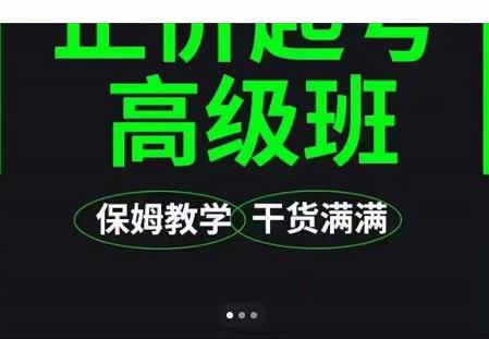 大致保姆级正价起号详细教程，保姆级教学，堪称嚼碎了喂给你吃-一点通资源网