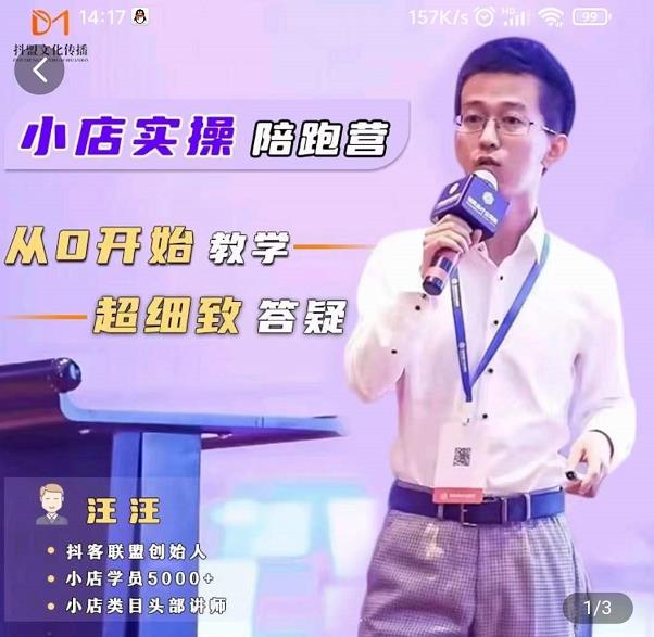 抖客联盟达人带货模式陪跑课，抖音小店实操从0开始教学，超细致答疑-一点通资源网