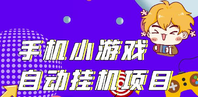 单窗口日15-20,最新PG助手小游戏挂机薅羊毛项目!-一点通资源网