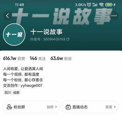 十一说故事·故事性中视频，观众快速共鸣从而快速变现的中视频玩法-一点通资源网