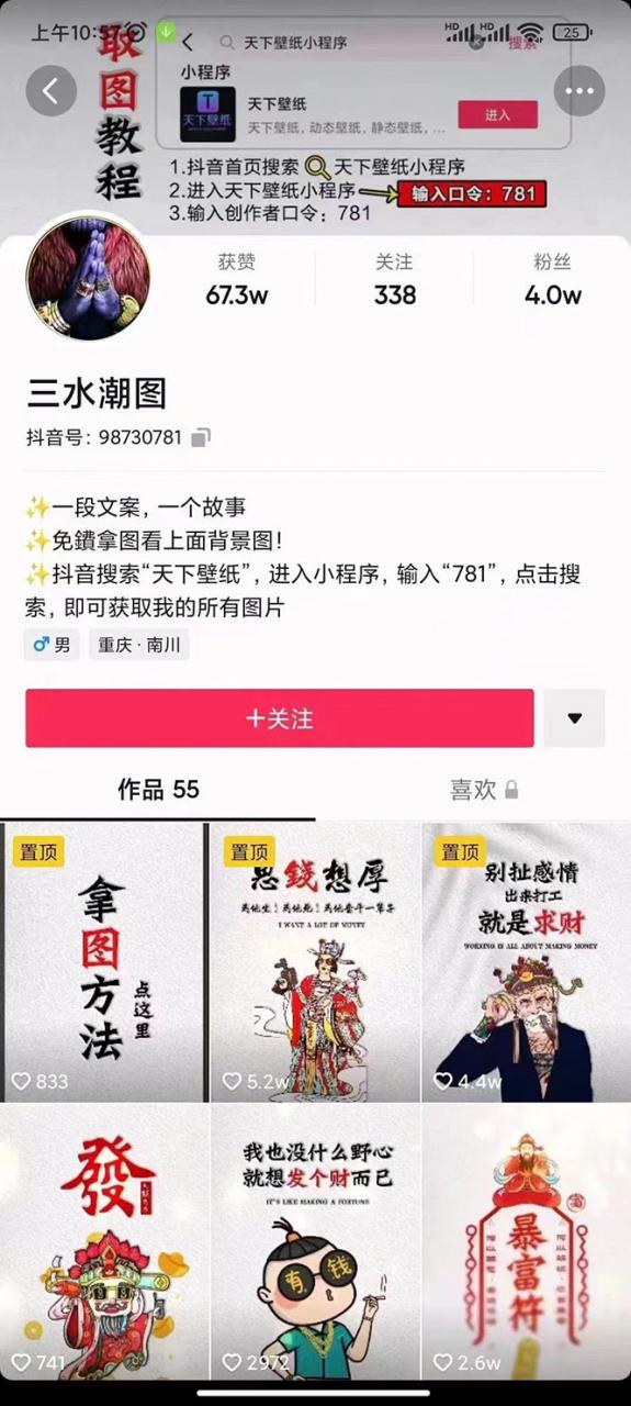 国潮壁纸变现项目，新手可操作日赚200+【素材+软件+教程】-一点通资源网