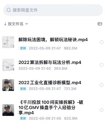 尹晨2022年四节新课，2022算法拆解与玩法分析，千川投放100问实操拆解-一点通资源网