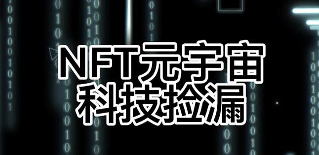 【元本空间sky七级空间唯一ibox幻藏等】NTF捡漏合集【抢购脚本+教程】-一点通资源网