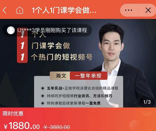 瀚文·1个人1门课学会做1个热门的短视频号，让你从0~1，从1~10，打造全过程-一点通资源网