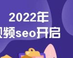 墨子学院2022年抖音seo关键词排名优化技术,三天学活抖音seo-一点通资源网
