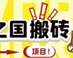 外面收费8888的链游‘二之国’搬砖项目,20开日收益400+【详细操作教程】-一点通资源网