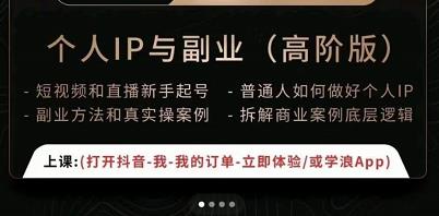 一舟一课个人IP与副业（高阶版），短视频和直播新手起号-普通人如何做好个人IP-一点通资源网