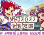 2022梦幻西游手动搬砖赚钱攻略,玩玩游戏日入100+(0基础到收益详细讲解)-一点通资源网