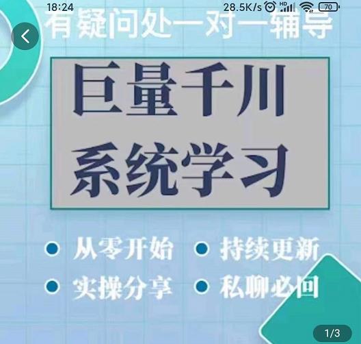 巨量千川图文账号起号、账户维护、技巧实操经验总结与分享-一点通资源网