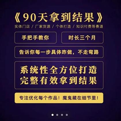 田野·90天拿到结果，职业文案全体系方法论，告诉你每一步具体咋做，不走弯路-一点通资源网