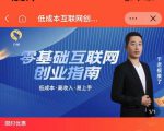 于老板来了·低成本互联网创业指南,零基础,低成本,高收入,易上手-一点通资源网