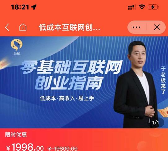 于老板来了·低成本互联网创业指南，零基础，低成本，高收入，易上手-一点通资源网