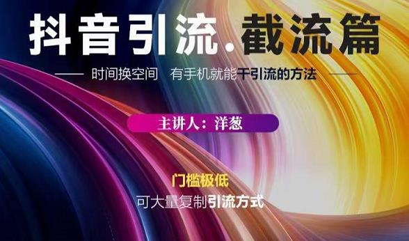 蟹友会·抖音评论区直播间截流，有手+手机就能干，超级简单的引流方式-一点通资源网