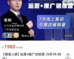 牛气学堂【精准人群】运营+推广训练营,7天线上集训,引爆店铺销量-一点通资源网