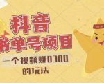 最新抖音视频号书单号项目,一个视频赚8300的玩法【详细教程+AI语音合成软件】-一点通资源网