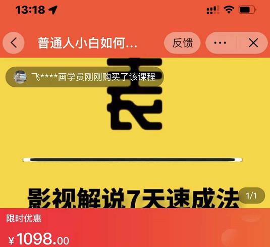表哥电影·影视解说7天速成法：普通人一台电脑或者一部手机，小白快速起号-一点通资源网