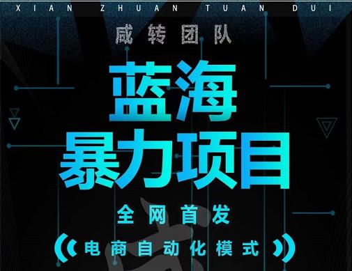 引流哥蓝海暴力躺赚项目：无需发圈无需引流无需售后，每单赚50-500（教程+线报群)-一点通资源网