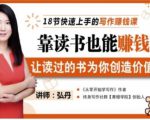 靠读书也能赚钱，让读过的书为你创造价值，教你七天学会读书月入10000+-一点通资源网