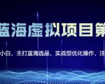 黄岛主淘宝虚拟无货源3.0+4.0+5.0，适合零基础小白，主打蓝海选品，实战型优化操作-一点通资源网