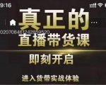 李扭扭超硬核的直播带货课,零粉丝快速引爆抖音直播带货-一点通资源网