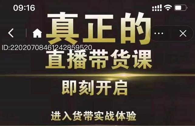 李扭扭超硬核的直播带货课，零粉丝快速引爆抖音直播带货-一点通资源网