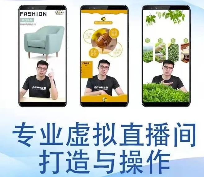 个人虚拟直播间的搭建与操作，专业虚拟直播间的打造与操作-一点通资源网